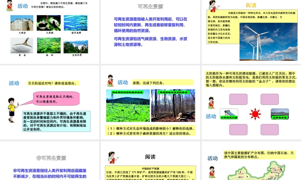 八年级地理上册 第三章 第一节 自然资源概况课件（1）（新版）湘教版-（新版）湘教版初中八年级上册地理课件