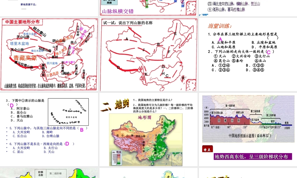 八年级地理上册 第二章 第一节 地形和地势课件（1） （新版）新人教版