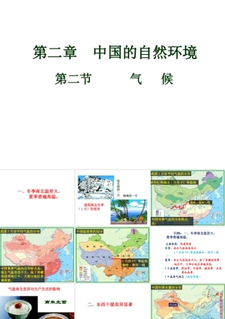 八年级地理上册 第二章 第二节 气候课件（2）（新版）新人教版-（新版）新人教版初中八年级上册地理课件