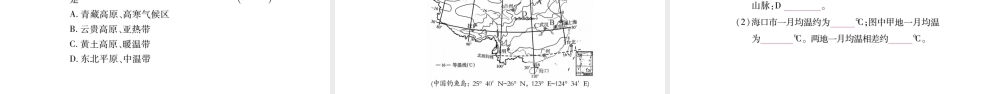 八年级地理上册 第2章 第2节 气候（第1课时 冬季南北温差大，夏季普遍高温）习题课件 （新版）新人教版-（新版）新人教版初中八年级上册地理课件