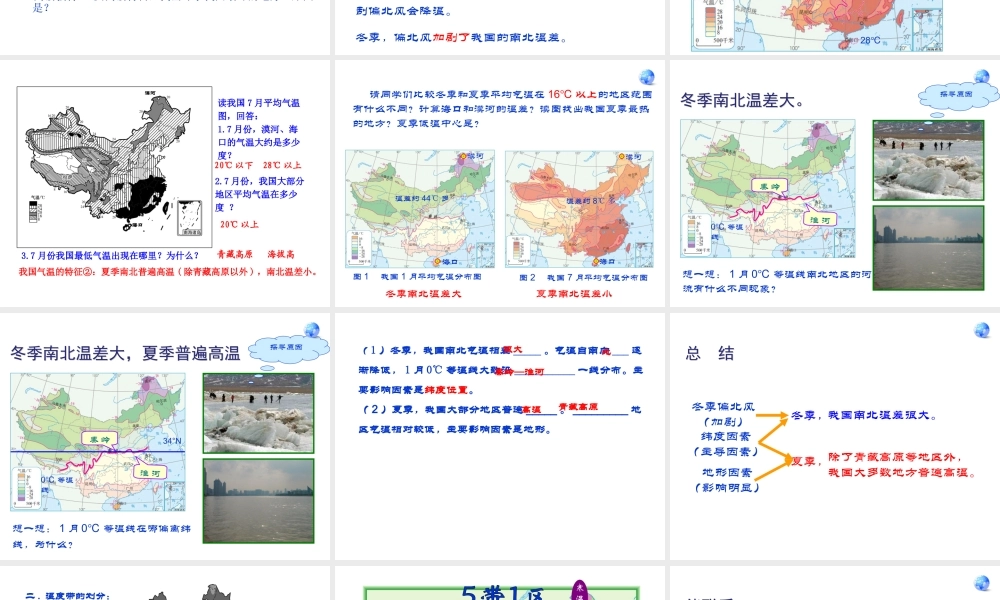 八年级地理上册 第二章 第二节 气候课件1 新人教版-新人教版初中八年级上册地理课件