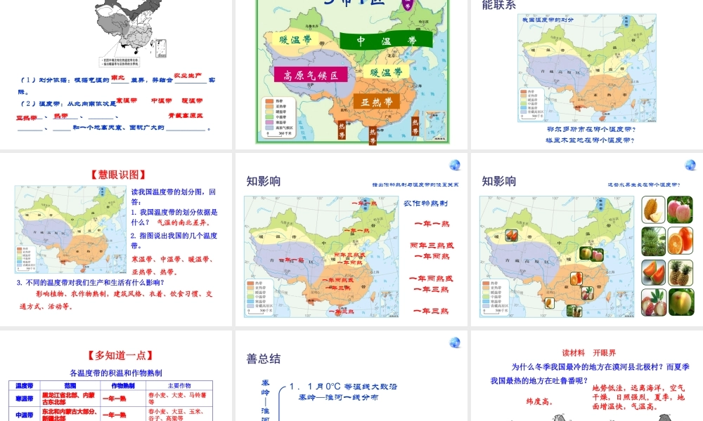 八年级地理上册 第二章 第二节 气候课件1 新人教版-新人教版初中八年级上册地理课件