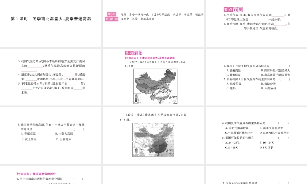 八年级地理上册 第2章 第2节 气候（第1课时）课件 （新版）新人教版-（新版）新人教版初中八年级上册地理课件
