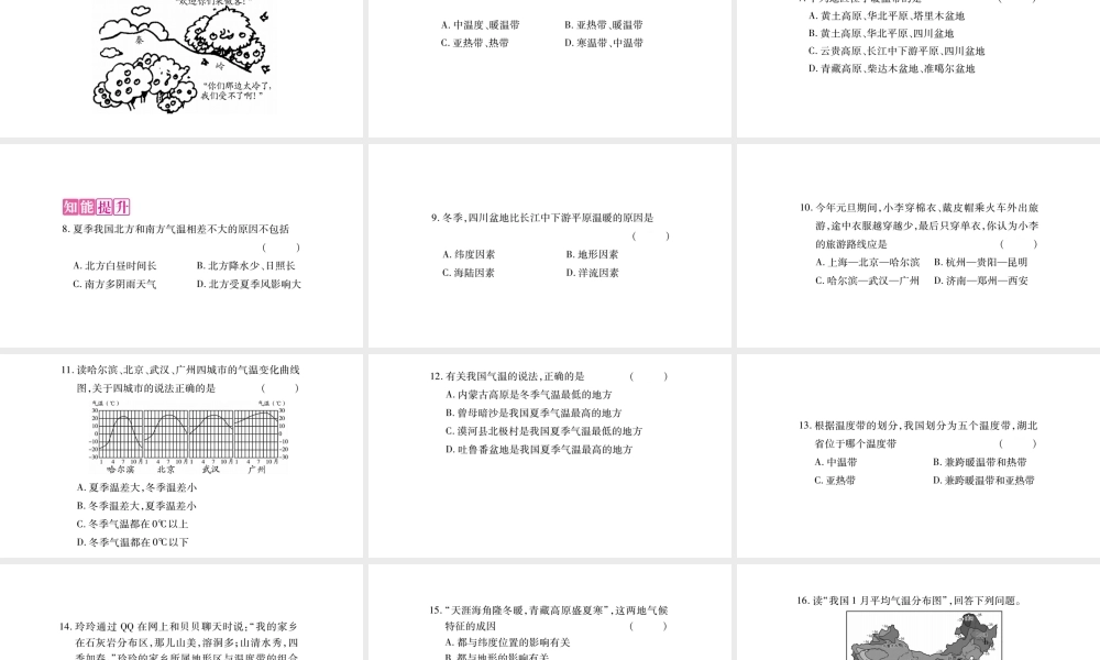 八年级地理上册 第2章 第2节 气候（第1课时）课件 （新版）新人教版-（新版）新人教版初中八年级上册地理课件
