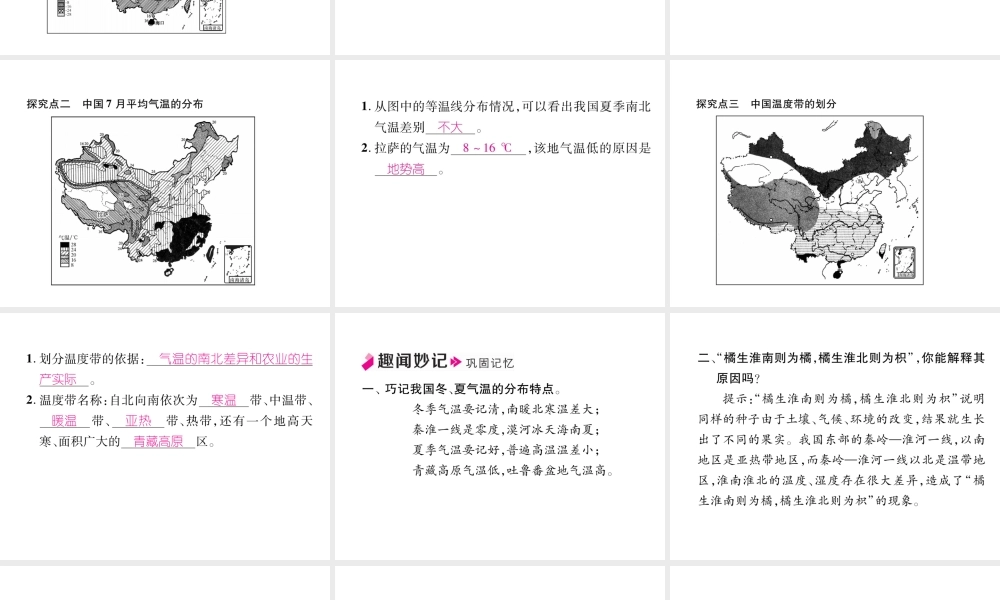 八年级地理上册 第2章 第2节 气候（第1课时）习题课件 （新版）新人教版-（新版）新人教版初中八年级上册地理课件
