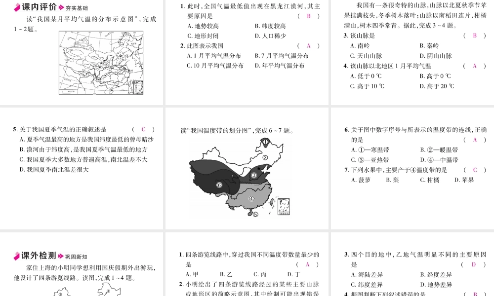 八年级地理上册 第2章 第2节 气候（第1课时）习题课件 （新版）新人教版-（新版）新人教版初中八年级上册地理课件