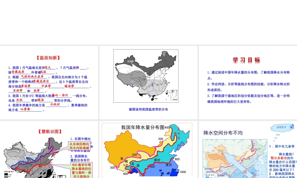 八年级地理上册 第二章 第二节 气候课件2 新人教版-新人教版初中八年级上册地理课件