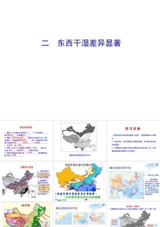 八年级地理上册 第二章 第二节 气候课件2 新人教版-新人教版初中八年级上册地理课件