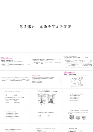 八年级地理上册 第2章 第2节 气候（第2课时 东西干湿差异显著）习题课件 （新版）新人教版-（新版）新人教版初中八年级上册地理课件