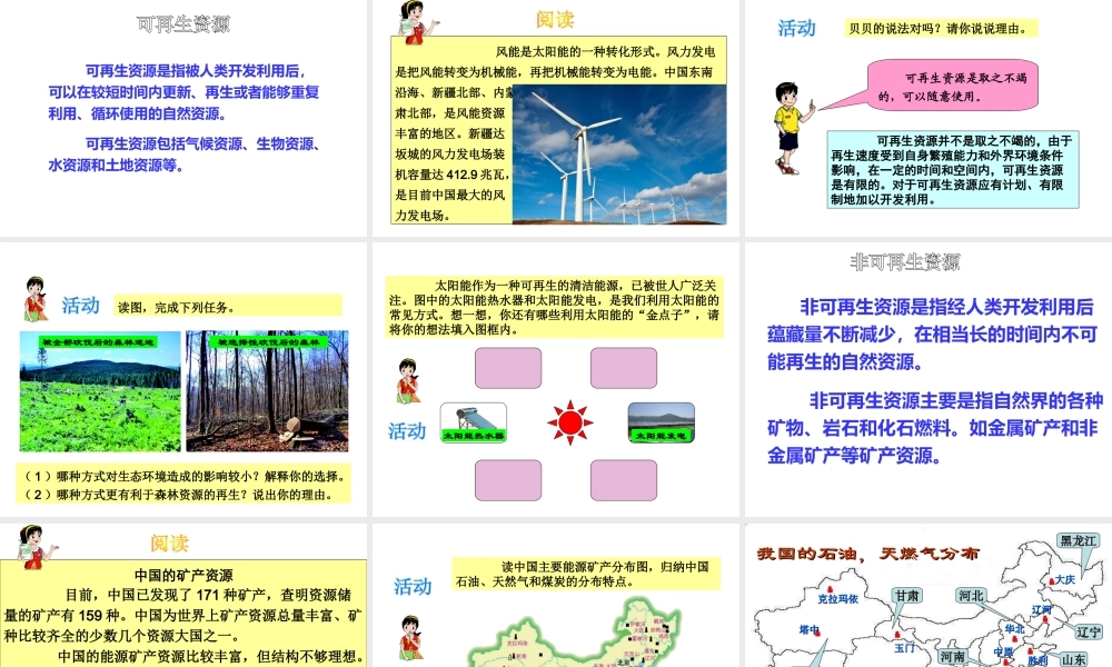 八年级地理上册 第三章 第一节 自然资源慨况课件 （新版）湘教版-（新版）湘教版初中八年级上册地理课件