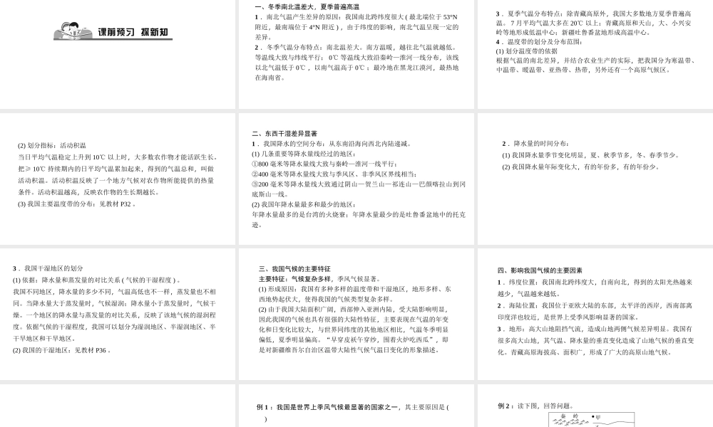 八年级地理上册 第二章 第二节 气候习题课件 （新版）新人教版-（新版）新人教版初中八年级上册地理课件