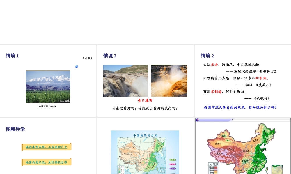 八年级地理上册 第二章 第一节 地形和地势课件（2） （新版）新人教版