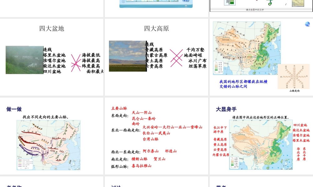 八年级地理上册 第二章 第一节 地形和地势课件（2） （新版）新人教版