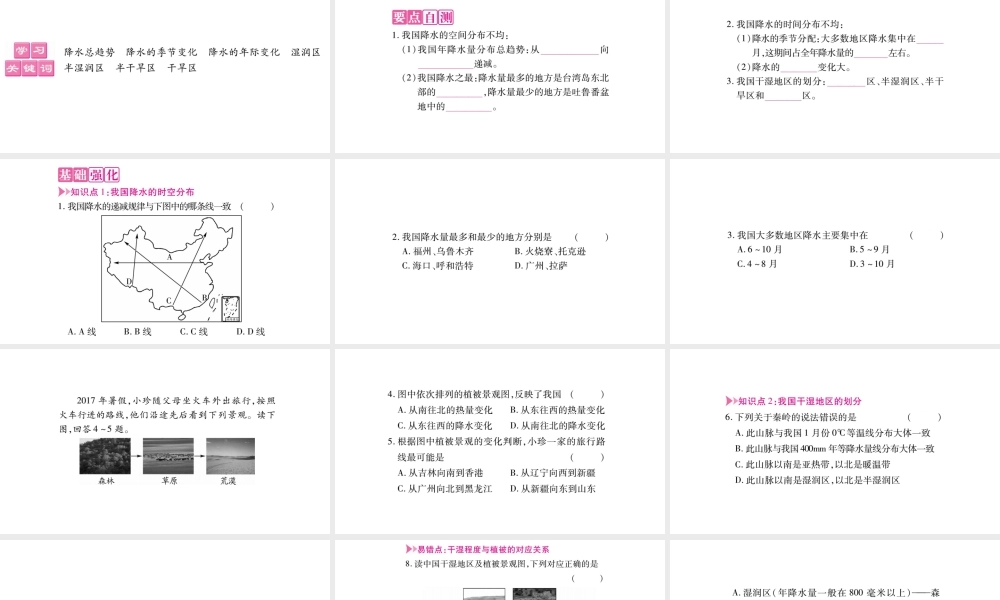 八年级地理上册 第2章 第2节 气候（第2课时）课件 （新版）新人教版-（新版）新人教版初中八年级上册地理课件