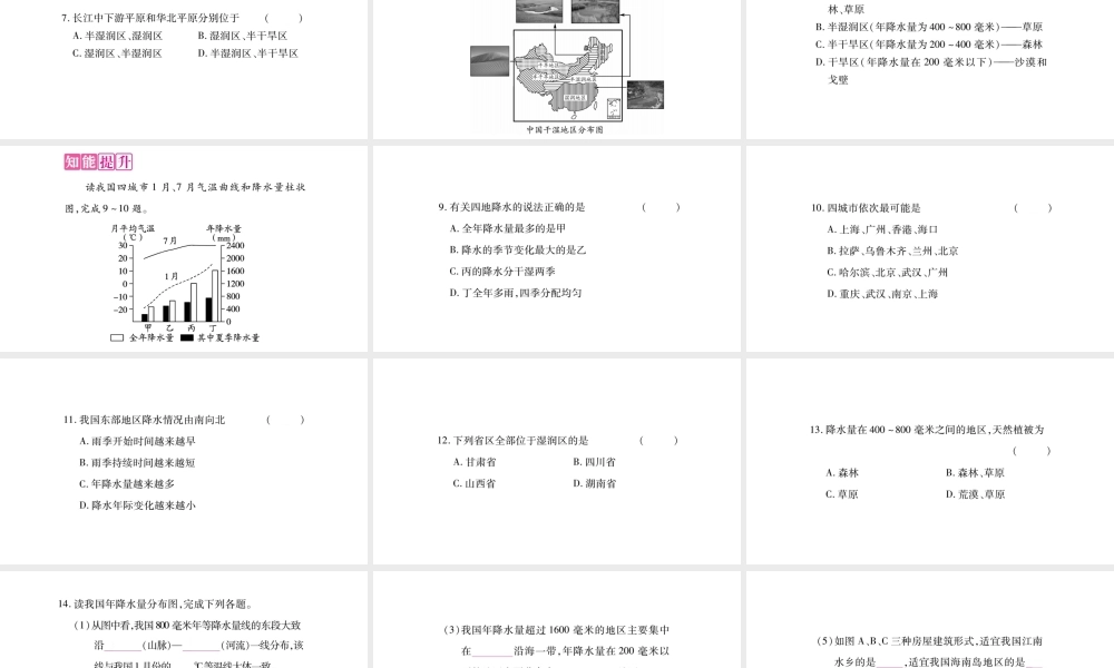 八年级地理上册 第2章 第2节 气候（第2课时）课件 （新版）新人教版-（新版）新人教版初中八年级上册地理课件