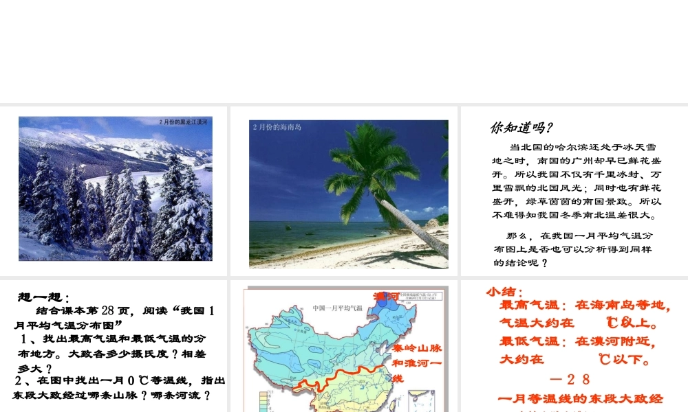 八年级地理上册 第二章 第二节 中国的气候（第1课时 气候复杂多样）课件 （新版）湘教版-（新版）湘教版初中八年级上册地理课件