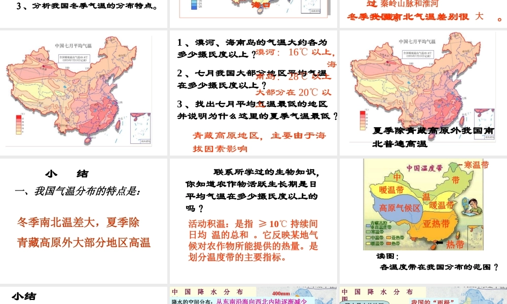 八年级地理上册 第二章 第二节 中国的气候（第1课时 气候复杂多样）课件 （新版）湘教版-（新版）湘教版初中八年级上册地理课件