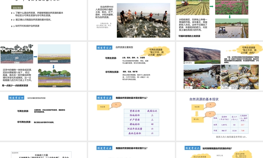八年级地理上册 第三章 第一节 自然资源课件 （新版）新人教版-（新版）新人教版初中八年级上册地理课件