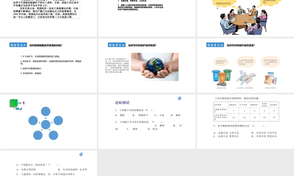 八年级地理上册 第三章 第一节 自然资源课件 （新版）新人教版-（新版）新人教版初中八年级上册地理课件