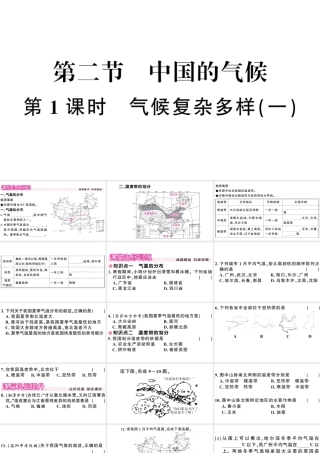 八年级地理上册 第二章 第二节 中国的气候（第1课时）习题课件 （新版）湘教版-（新版）湘教版初中八年级上册地理课件