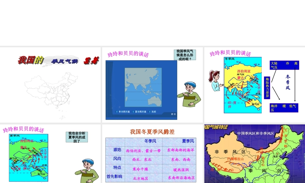 八年级地理上册 第二章 第二节 中国的气候（第2课时 季风气候显著 多特殊天气 多气象灾害）课件 （新版）湘教版-（新版）湘教版初中八年级上册地理课件