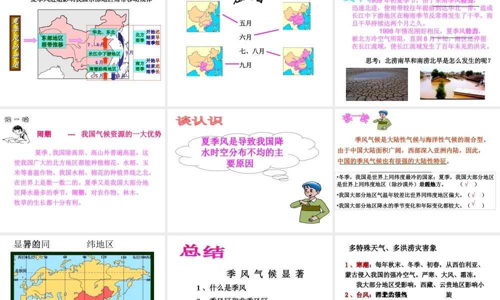 八年级地理上册 第二章 第二节 中国的气候（第2课时 季风气候显著 多特殊天气 多气象灾害）课件 （新版）湘教版-（新版）湘教版初中八年级上册地理课件