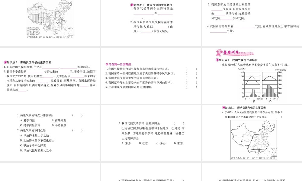 八年级地理上册 第2章 第2节 气候（第3课时 我国气候的主要特征，影响我国气候的主要因素）习题课件 （新版）新人教版-（新版）新人教版初中八年级上册地理课件