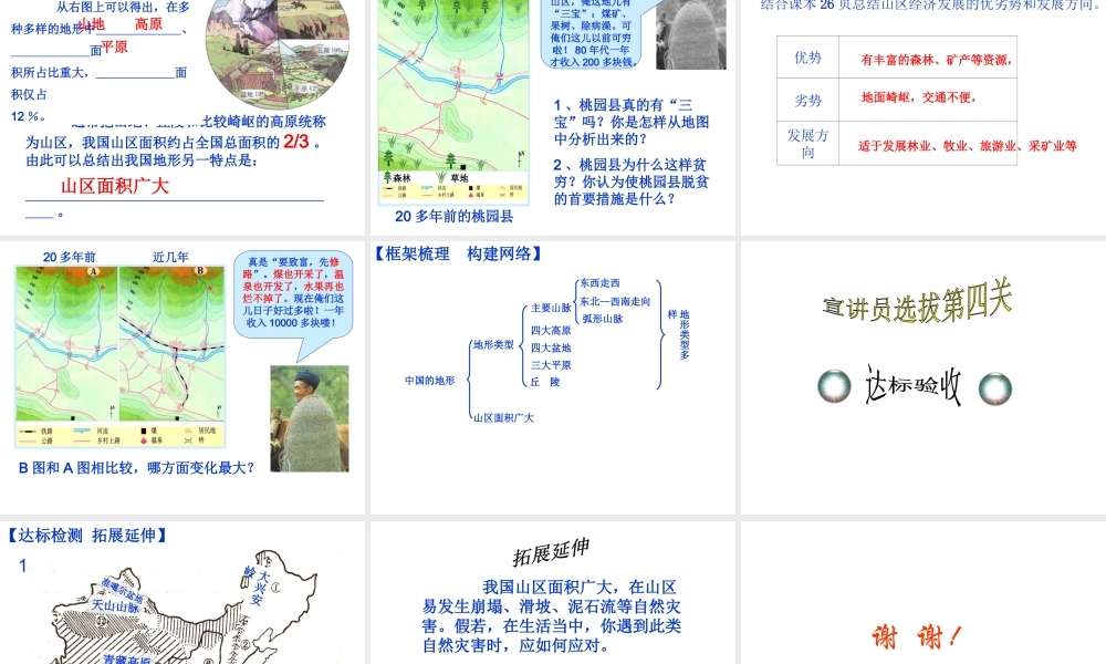 八年级地理上册 第二章 第一节 地形和地势课件（3） （新版）新人教版