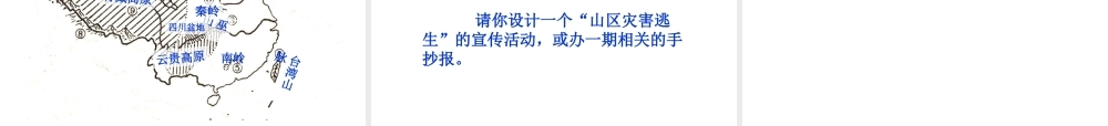 八年级地理上册 第二章 第一节 地形和地势课件（3） （新版）新人教版