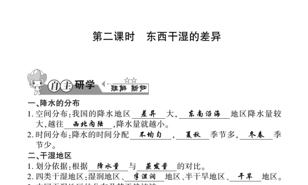 八年级地理上册 第二章 第二节 中国的气候（第2课时）习题课件 （新版）湘教版-（新版）湘教版初中八年级上册地理课件