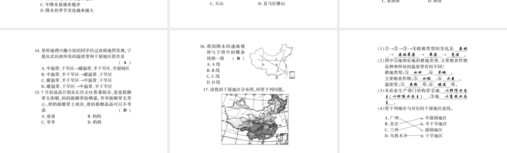 八年级地理上册 第二章 第二节 中国的气候（第2课时）习题课件 （新版）湘教版-（新版）湘教版初中八年级上册地理课件