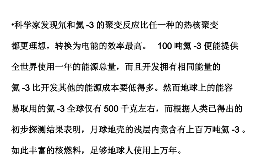 八年级地理上册 第三章 第一节《自然资源总量丰富 人均不足》课件 新人教版