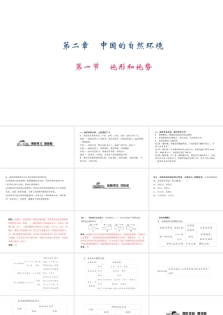 八年级地理上册 第二章 第一节 地形和地势习题课件 （新版）新人教版-（新版）新人教版初中八年级上册地理课件