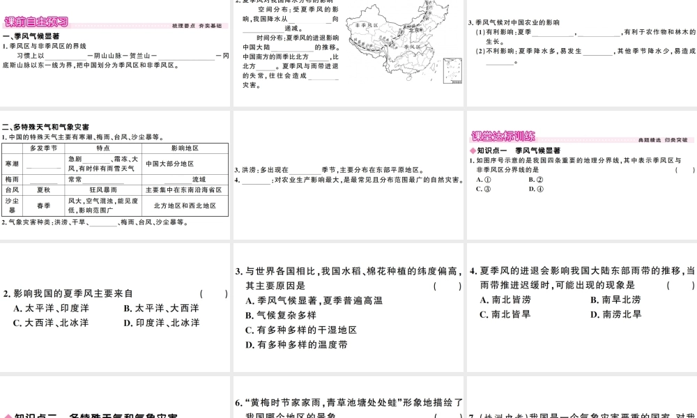 八年级地理上册 第二章 第二节 中国的气候（第3课时）习题课件 （新版）湘教版-（新版）湘教版初中八年级上册地理课件
