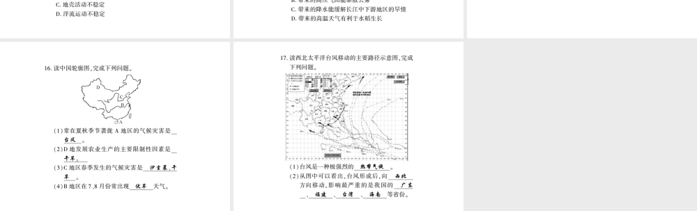 八年级地理上册 第二章 第二节 中国的气候（第4课时）习题课件 （新版）湘教版-（新版）湘教版初中八年级上册地理课件