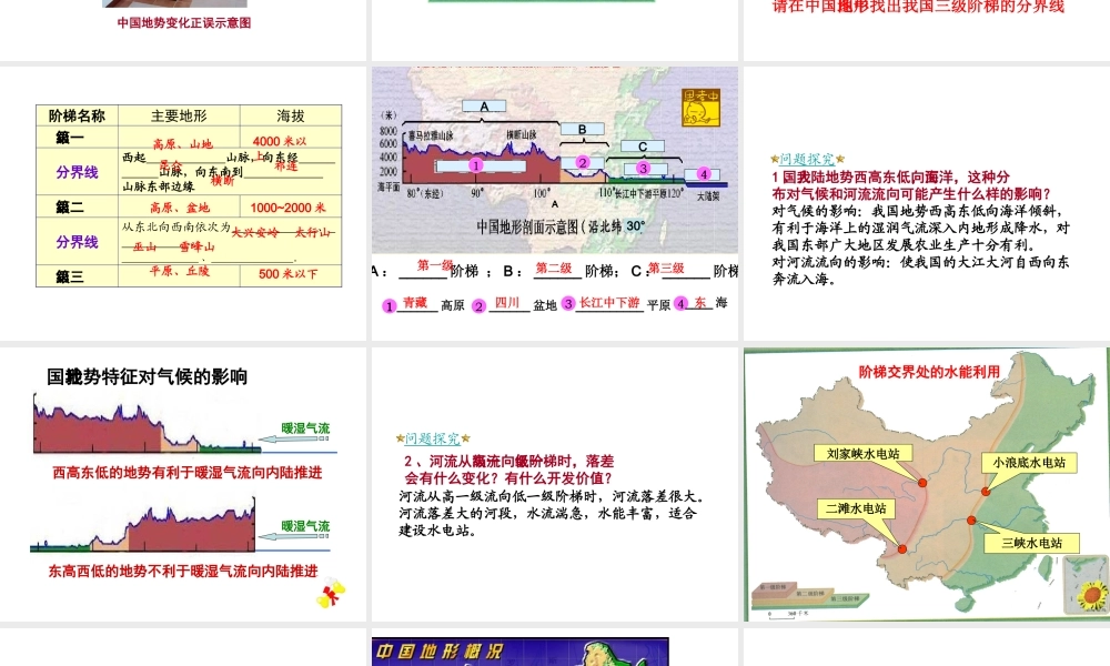 八年级地理上册 第二章 第一节 地形课件 粤教版-粤教版初中八年级上册地理课件