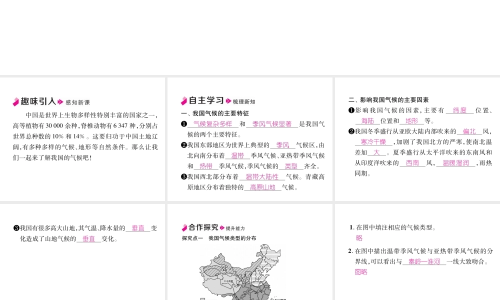 八年级地理上册 第2章 第2节 气候（第3课时）习题课件 （新版）新人教版-（新版）新人教版初中八年级上册地理课件