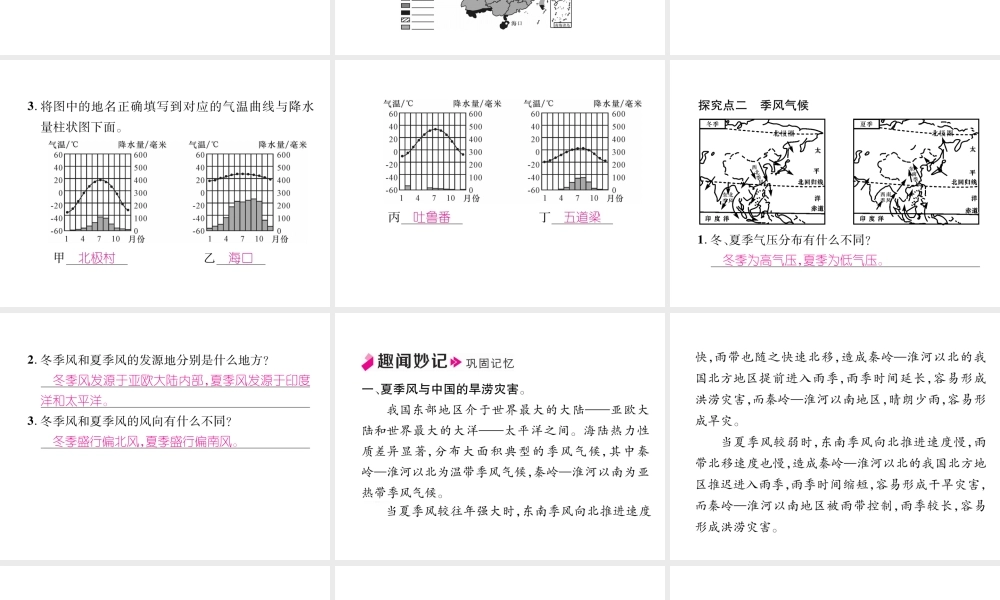 八年级地理上册 第2章 第2节 气候（第3课时）习题课件 （新版）新人教版-（新版）新人教版初中八年级上册地理课件