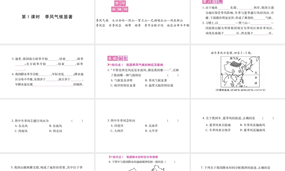 八年级地理上册 第2章 第2节 气候基本特征（第1课时）课件 （新版）商务星球版-（新版）商务星球版初中八年级上册地理课件