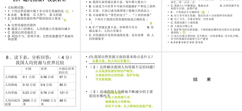 八年级地理上册 第三章 活动课 合理利用和保护自然资源课件 北师大版-北师大版初中八年级上册地理课件