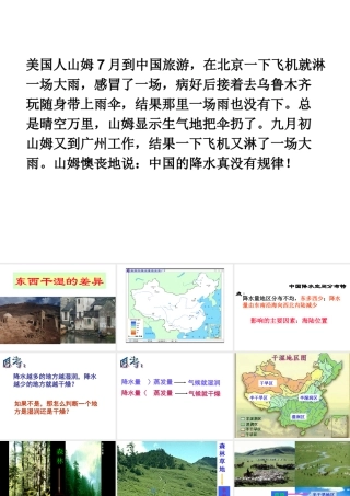 八年级地理上册 第二章 第二节《干湿与季风气候显著 气候复杂多样》课件 新人教版