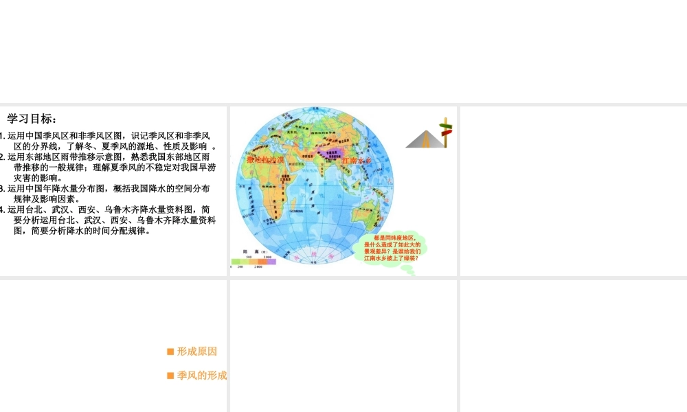 八年级地理上册 第2章 第2节 气候基本特征（第1课时）课件 （新版）商务星球版