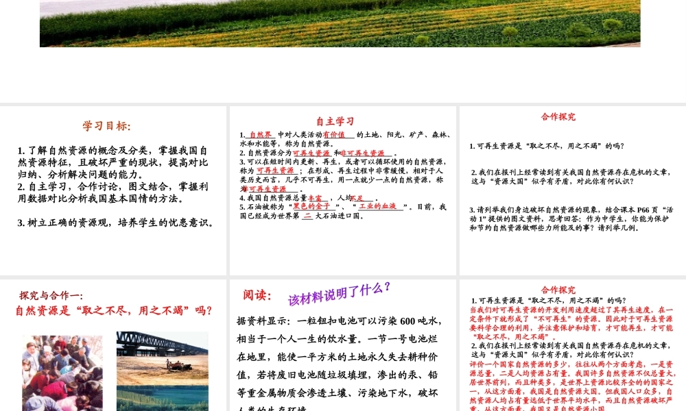 八年级地理上册 第三章 中国的自然资源 3.1 自然资源的基本特征课件 湘教版