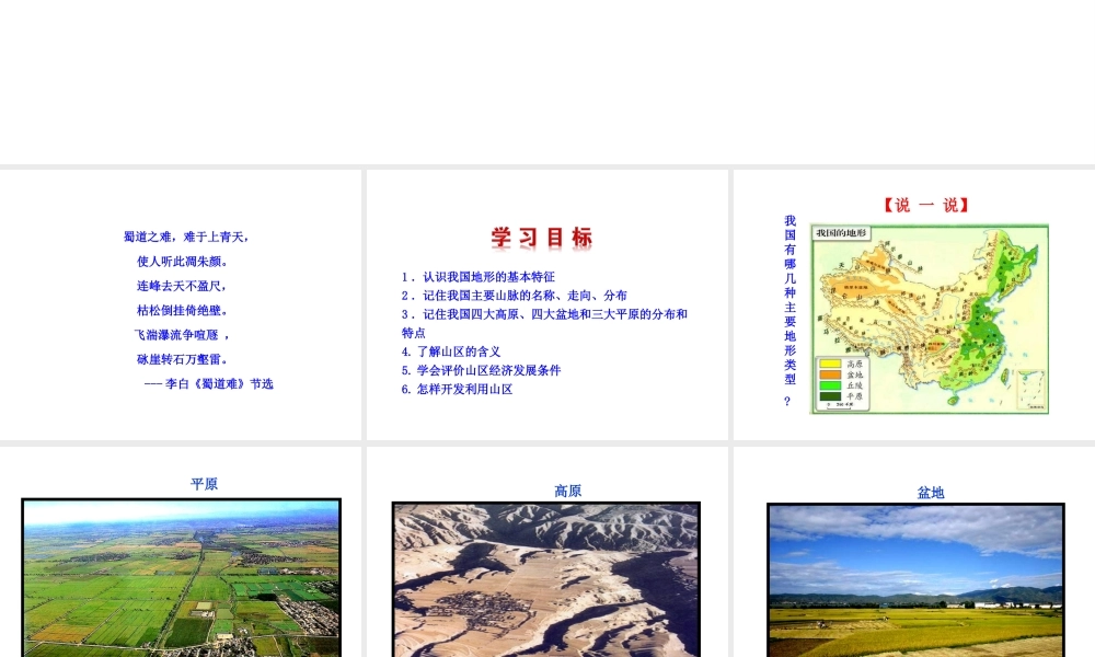 八年级地理上册 第二章 第一节 地形与地势（一）地形课件 新人教版-新人教版初中八年级上册地理课件