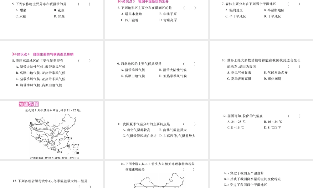 八年级地理上册 第2章 第2节 气候基本特征（第2课时）课件 （新版）商务星球版-（新版）商务星球版初中八年级上册地理课件