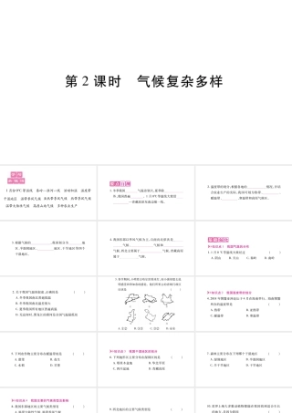 八年级地理上册 第2章 第2节 气候基本特征（第2课时）课件 （新版）商务星球版-（新版）商务星球版初中八年级上册地理课件