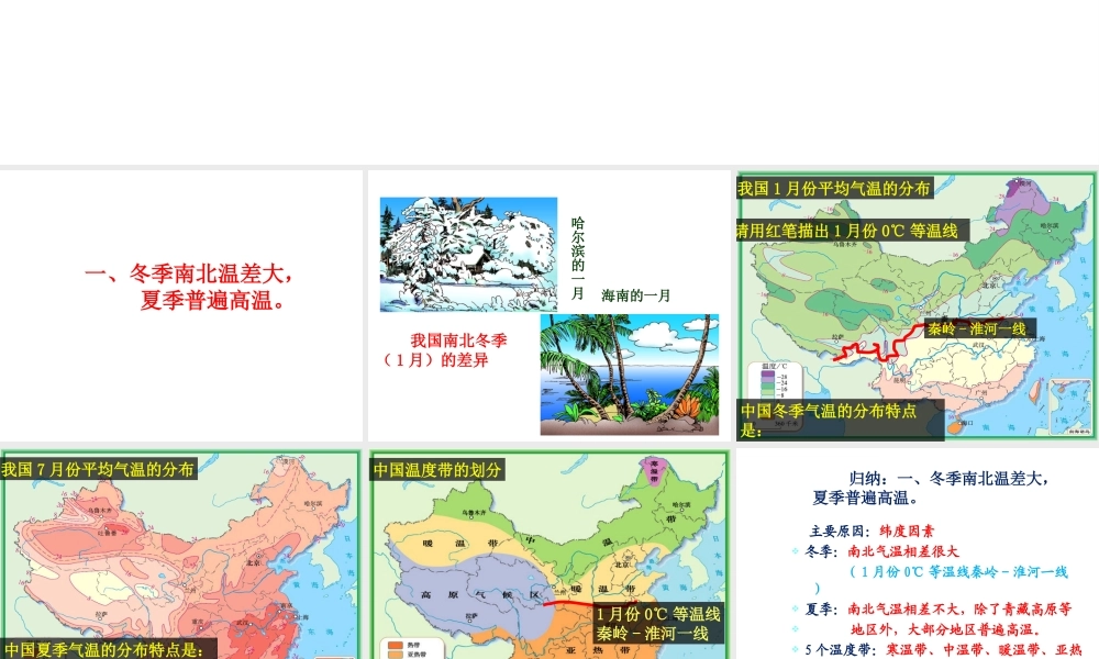 八年级地理上册 第二章 第二节《气候》课件2 （新版）新人教版-（新版）新人教版初中八年级上册地理课件