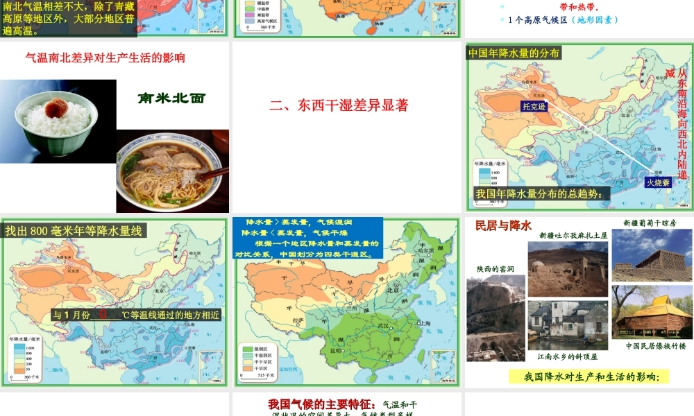 八年级地理上册 第二章 第二节《气候》课件2 （新版）新人教版-（新版）新人教版初中八年级上册地理课件