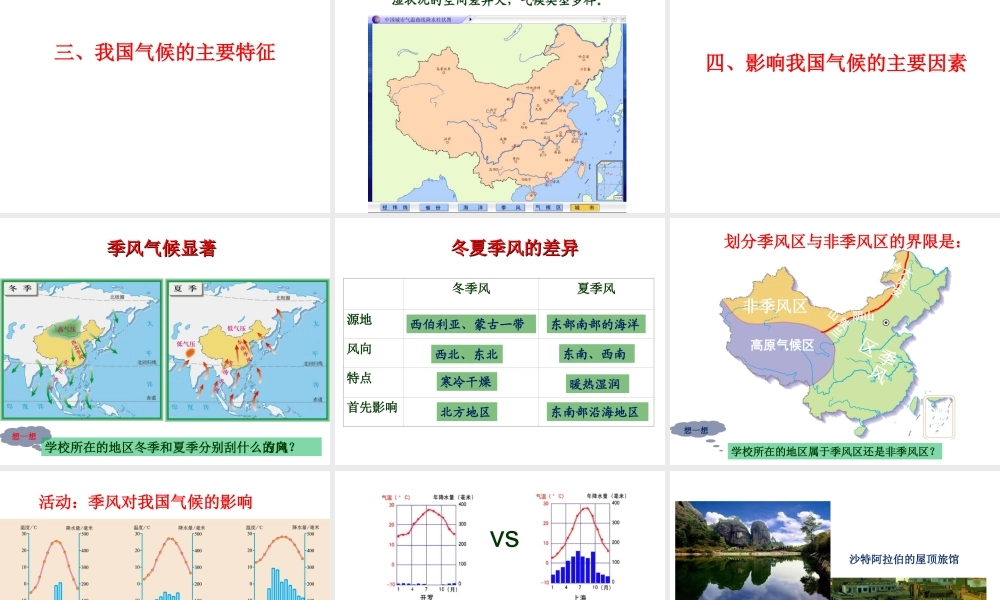八年级地理上册 第二章 第二节《气候》课件2 （新版）新人教版-（新版）新人教版初中八年级上册地理课件