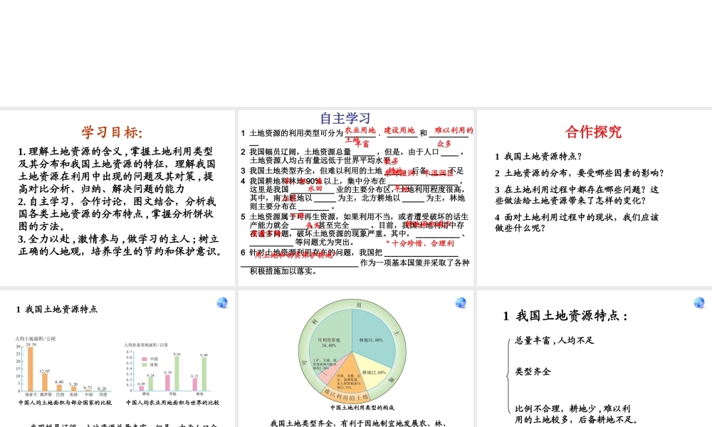 八年级地理上册 第三章 中国的自然资源 3.2 土地资源课件 湘教版